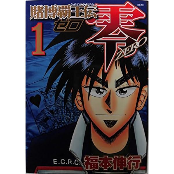 賭博覇王伝 零 ギャン鬼編 コミック 全10巻完結セット (KCデラックス